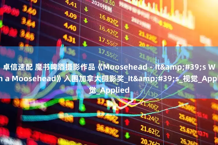 卓信速配 魔书啤酒摄影作品《Moosehead - It&#39;s Worth a Moosehead》入围加拿大摄影奖_It&#39;s_视觉_Applied